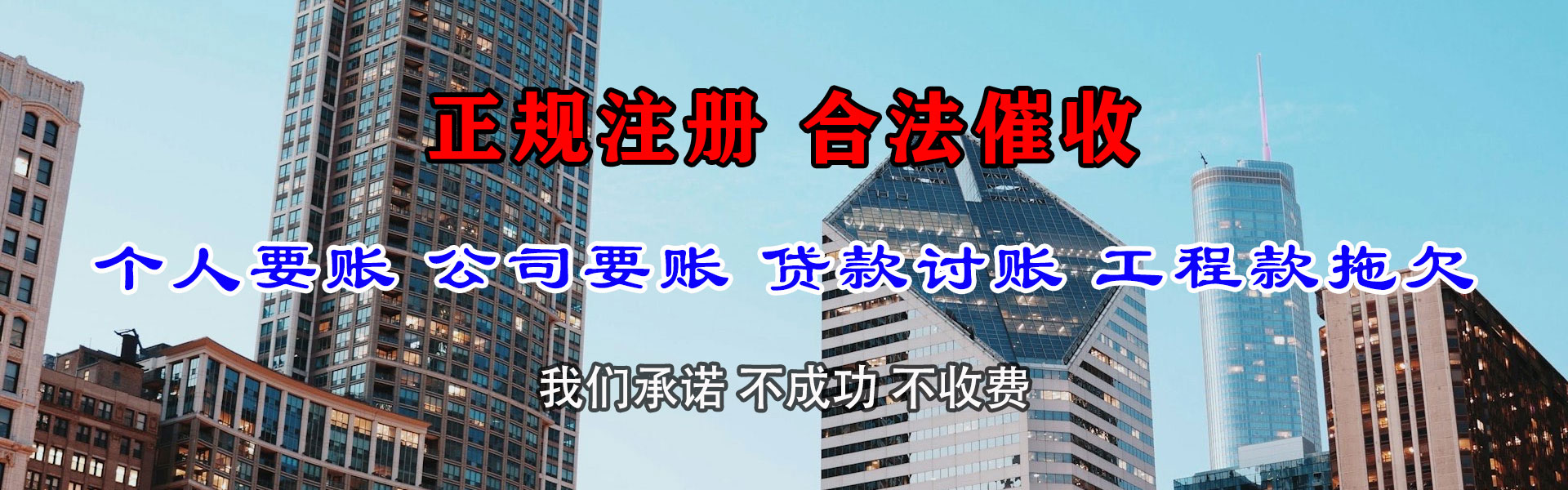 清流讨债公司